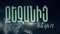 Քեզանից Հետո | Qezanic Heto  (2025)
