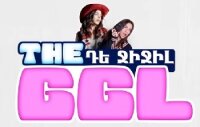 Դե Ջիջիլ | The GGl  (2025)
