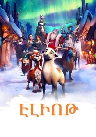 Էլիոթ | Eliot (2018)