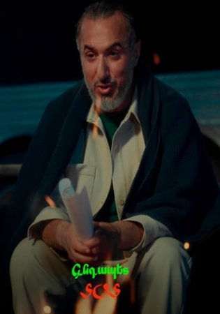 ԳնդապետՍՕՍ | GndapetSOS (2025)
