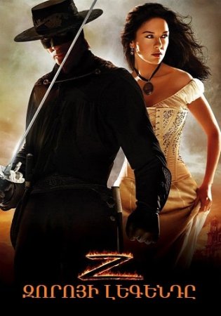 Զորոյի լեգենդը | Zoroyi Legendy (2005)