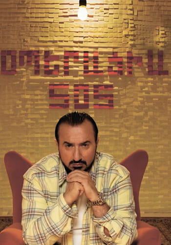 Օպերացիա ՍՕՍ | Operacia SOS