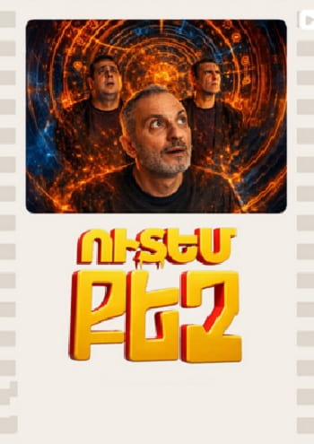 Ուտեմ քեզ | Utem qez (2026)