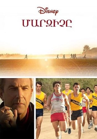Մարզիչը | Marziche (2014)